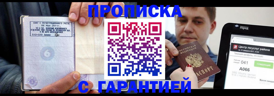 где прописаться в Мичуринске