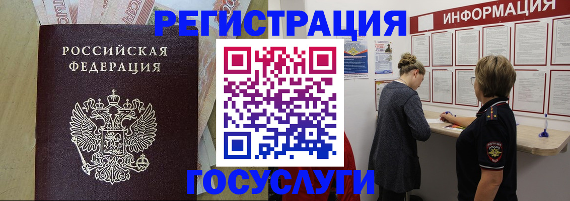 временная регистрация для школы в Мичуринске