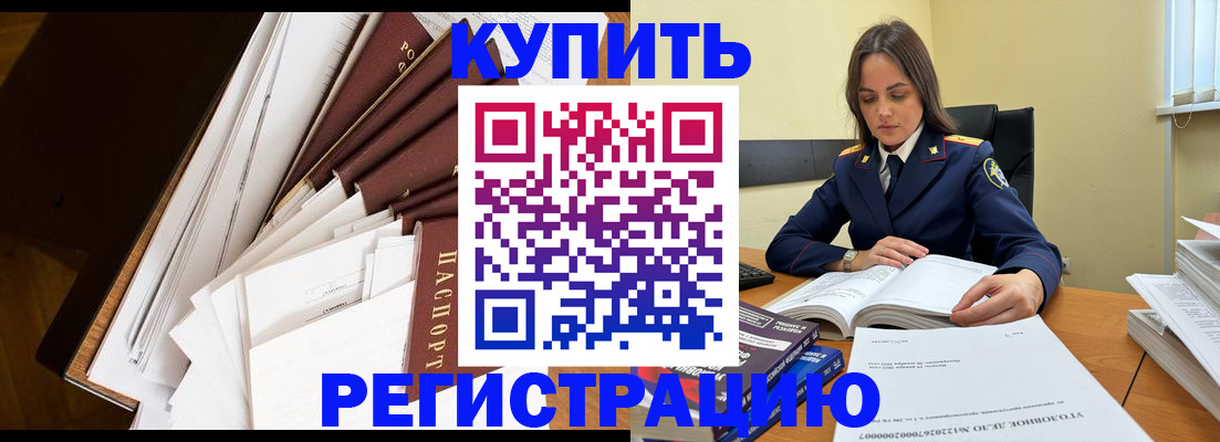прописка регистрация в Мичуринске