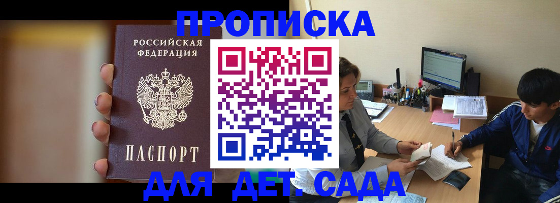 прописка гарантия в Мичуринске