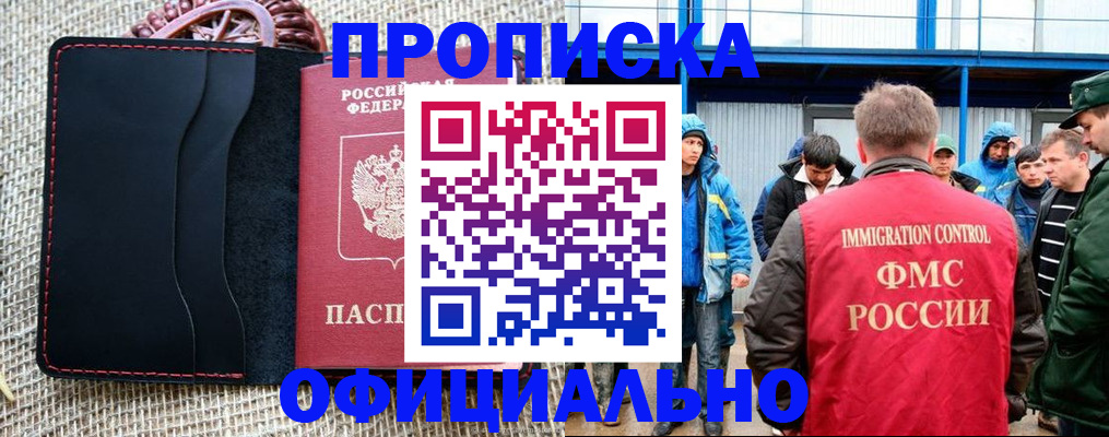 прописка штамп в Мичуринске