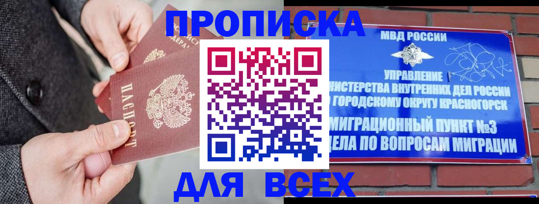 прописка гарантия в Мичуринске