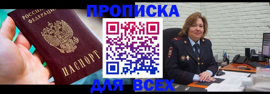 прописка в квартире в Мичуринске